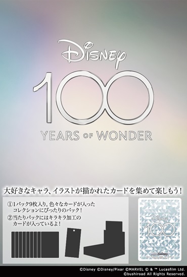 楽天ブックス: ヴァイスシュヴァルツ ブースターパック Disney100