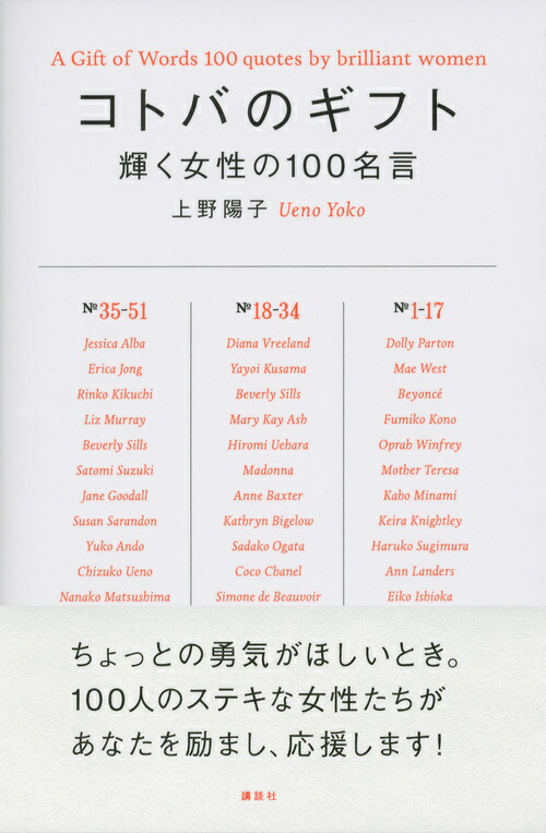 楽天ブックス コトバのギフト 輝く女性の100名言 上野 陽子 本