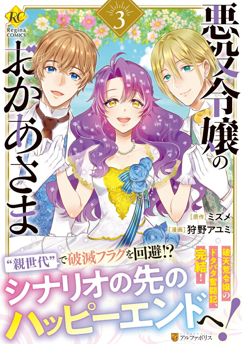 �������Τ��������ޡ�3�ˡʥ쥸����COMICS��[������]