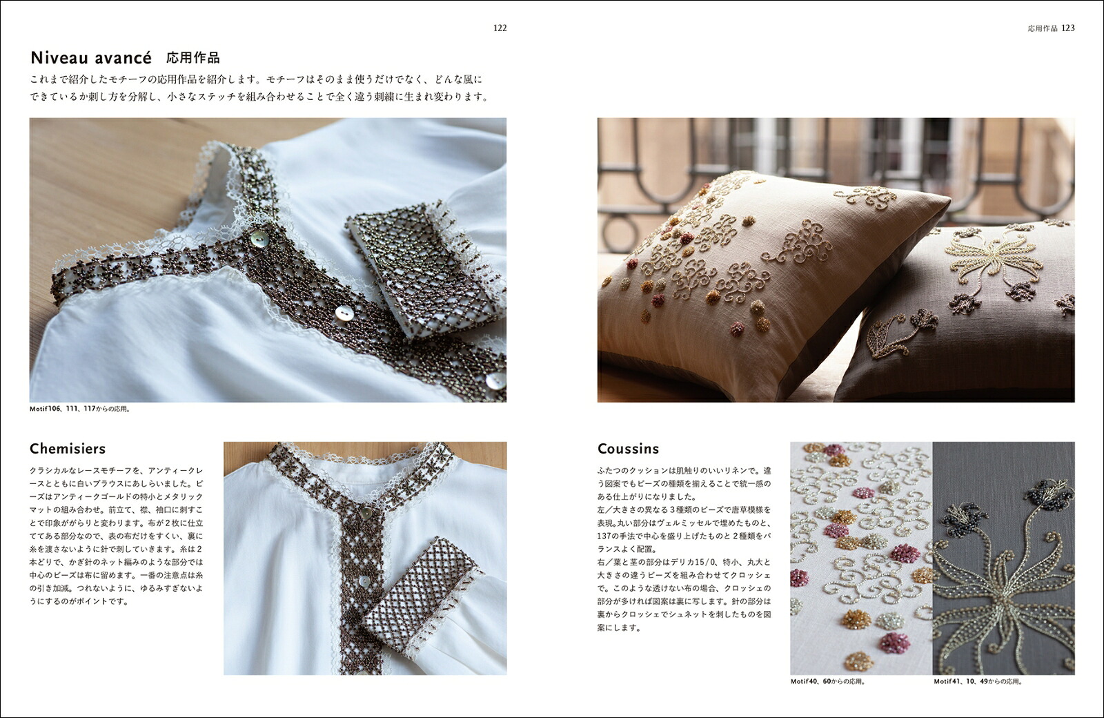 オートクチュールのビーズ刺繍クロッシェ・ド・リュネビルとニードルによるパターン＆モチーフ集[杉浦今日子]