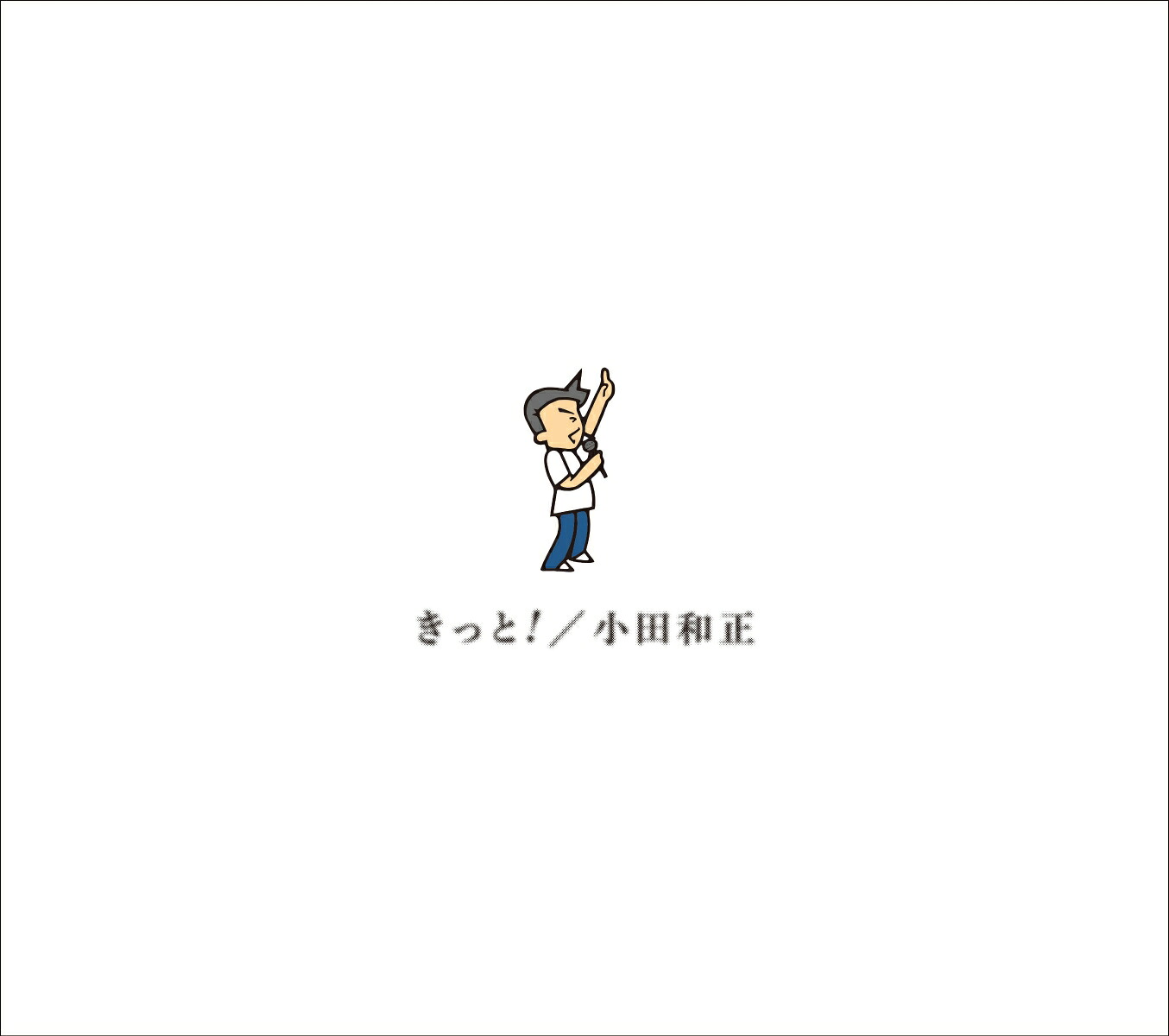 郁子　小田和正グッズ 楽天ブックス: 【楽天ブックス限定先着特典】きっと！(オリジナル
