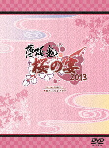 薄桜鬼 桜の宴 2013画像