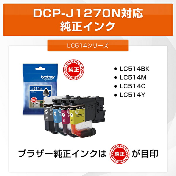 プリンターブラザーA4大容量インクジェット複合機DCP-J1270N(コピー/プリント/スキャン/自動両面印刷/Wi-Fi/簡単設定)