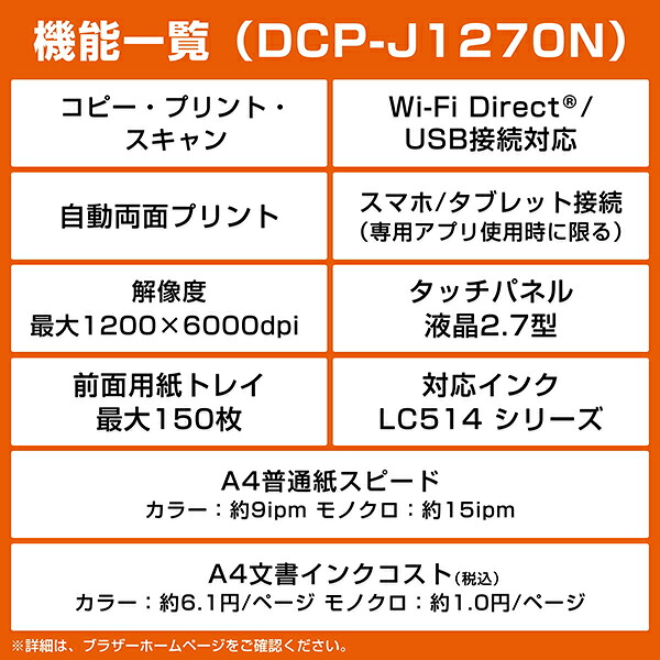 プリンターブラザーA4大容量インクジェット複合機DCP-J1270N(コピー/プリント/スキャン/自動両面印刷/Wi-Fi/簡単設定)
