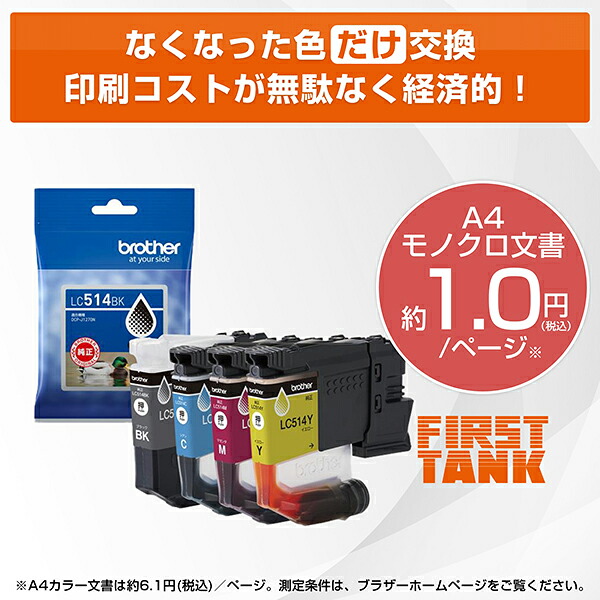 プリンターブラザーA4大容量インクジェット複合機DCP-J1270N(コピー/プリント/スキャン/自動両面印刷/Wi-Fi/簡単設定)