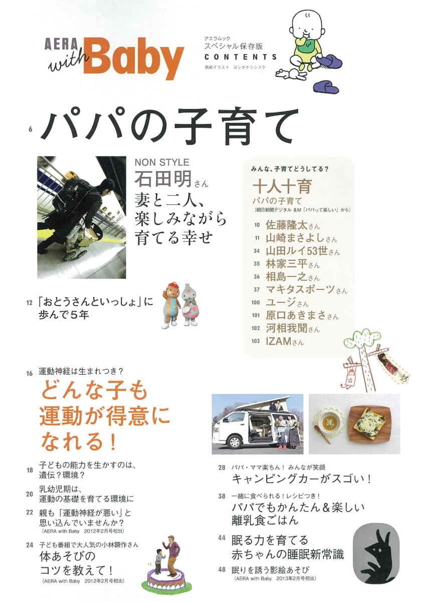 Aera With Baby おとうさんも子育ての天才 朝日新聞出版 本 楽天ブックス