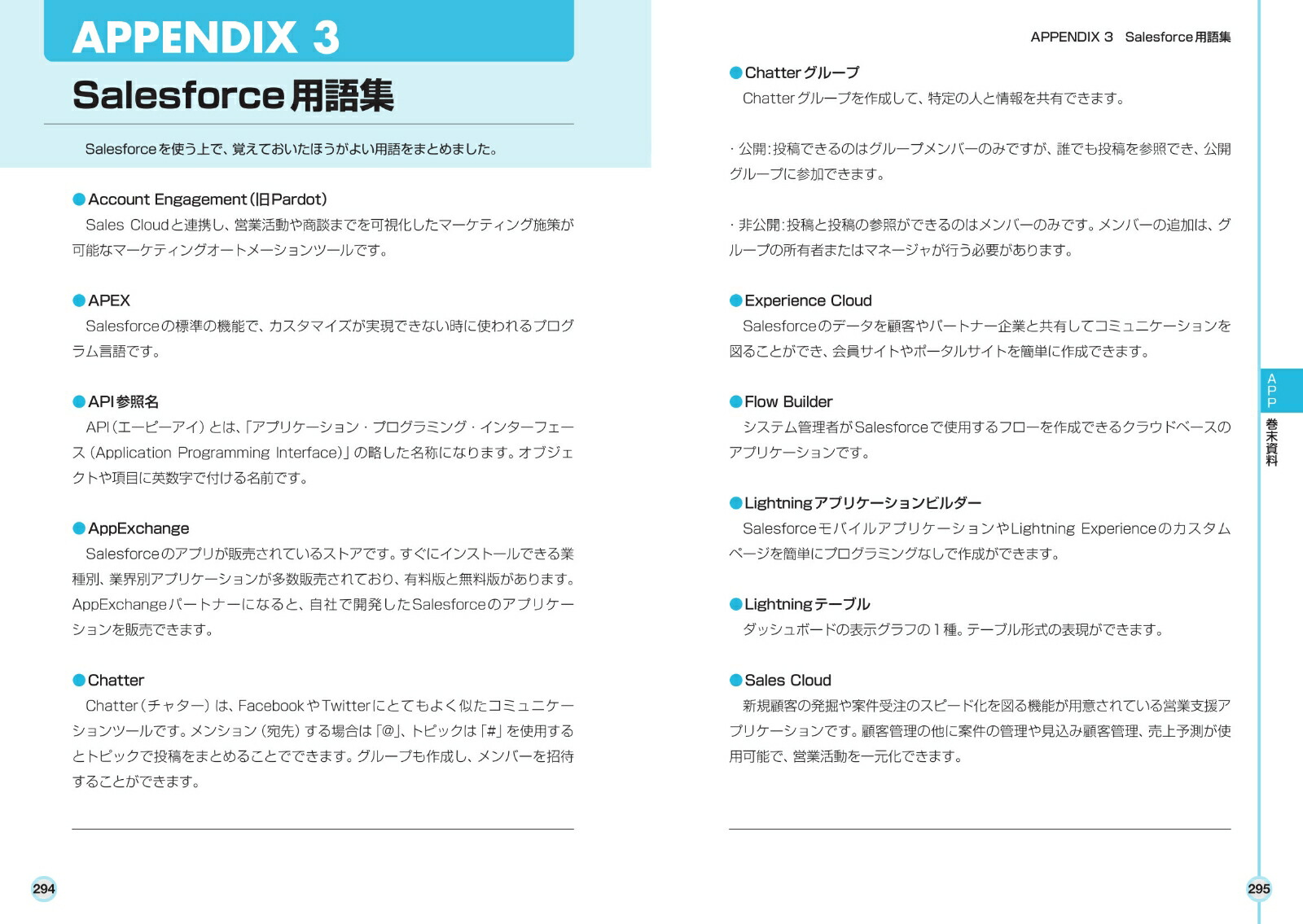 楽天ブックス: 図解入門 よくわかる 最新 Salesforceの導入と運用 - 長谷川 慎 - 9784798061849 : 本