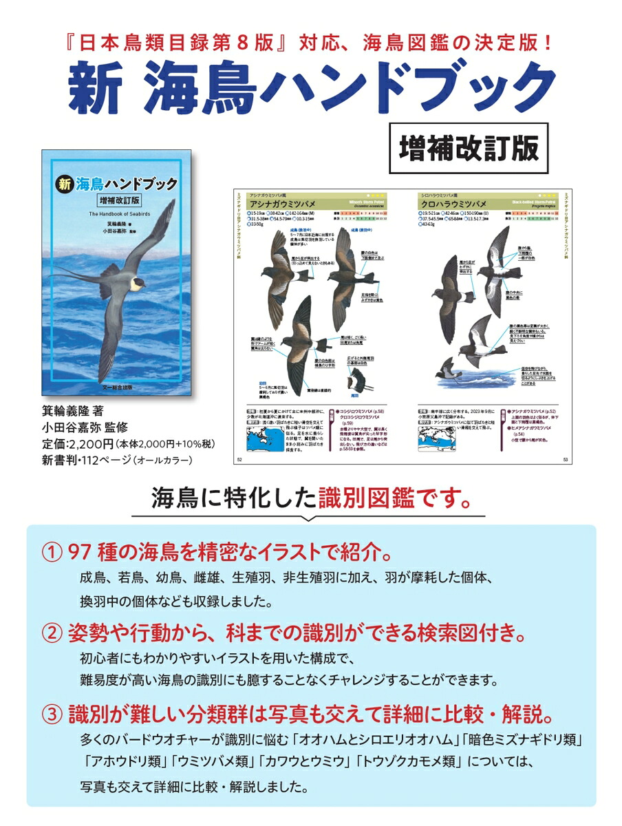 新海鳥ハンドブック増補改訂版[箕輪義隆]
