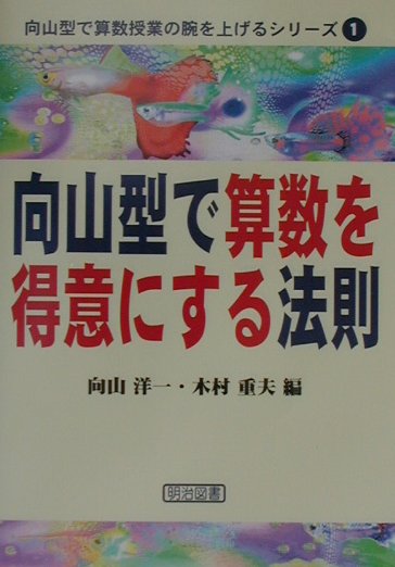 向山洋一 算数DVD 分数