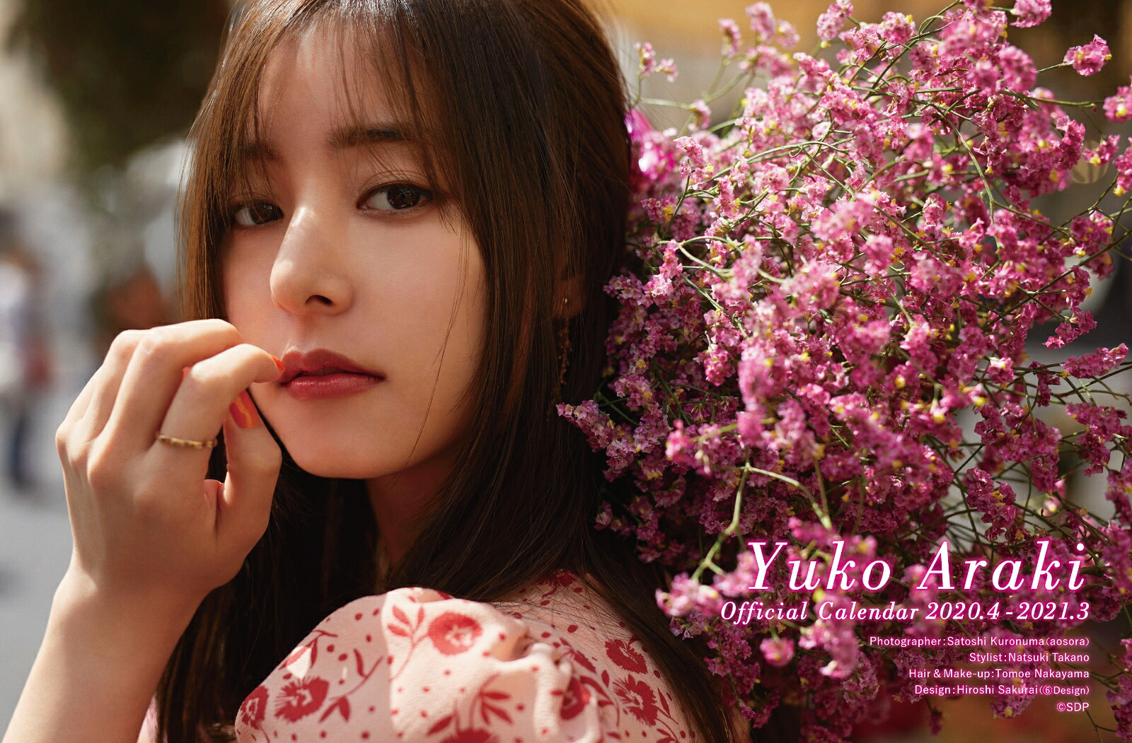 【楽天ブックス限定特典付き】新木優子オフィシャルカレンダー2020.4-2021.3(デスクカレンダー)[新木優子]