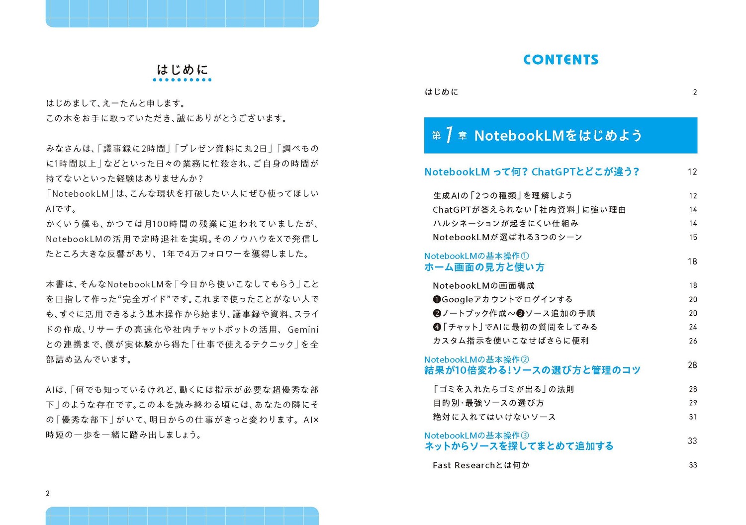 AI仕事最速大全NotebookLM即戦力スキル[えーたん]