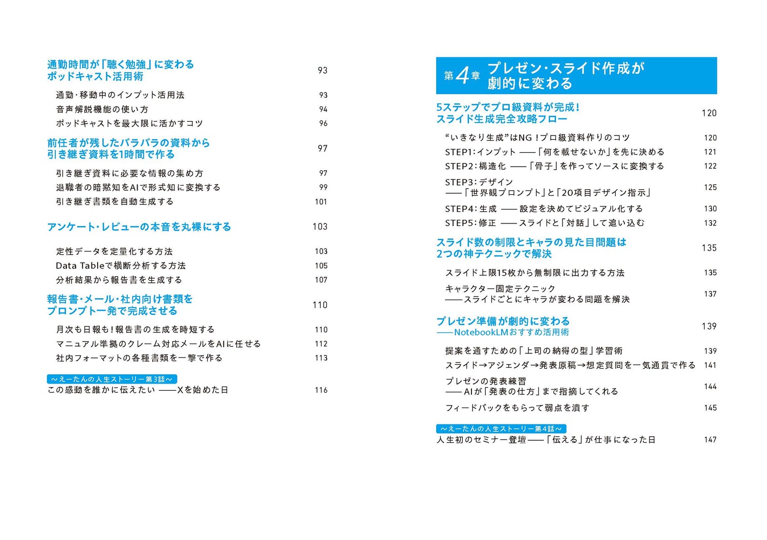 AI仕事最速大全NotebookLM即戦力スキル[えーたん]