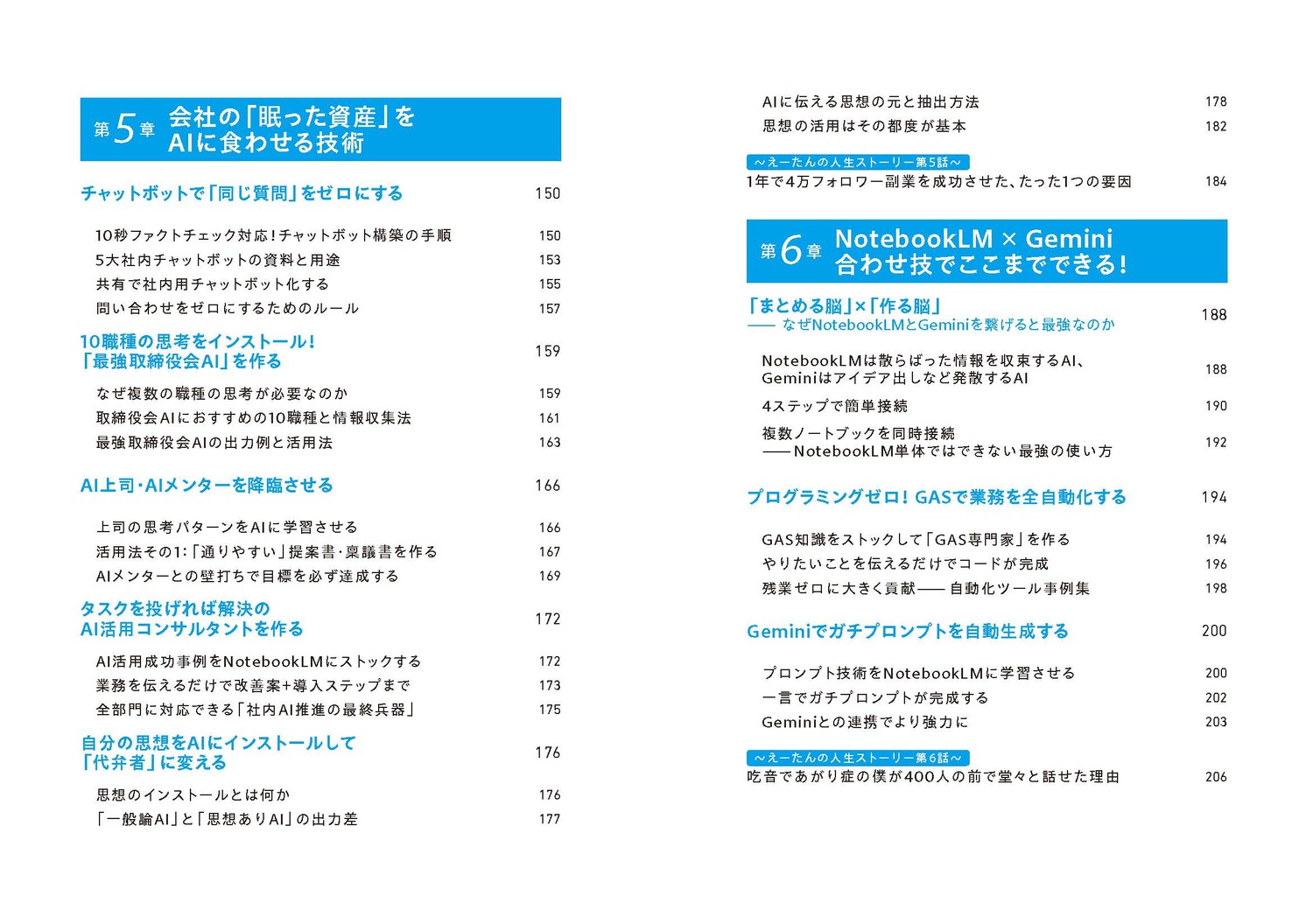 AI仕事最速大全NotebookLM即戦力スキル[えーたん]