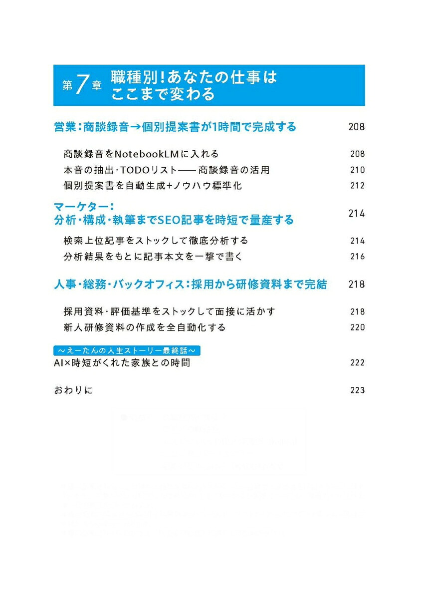 AI仕事最速大全NotebookLM即戦力スキル[えーたん]
