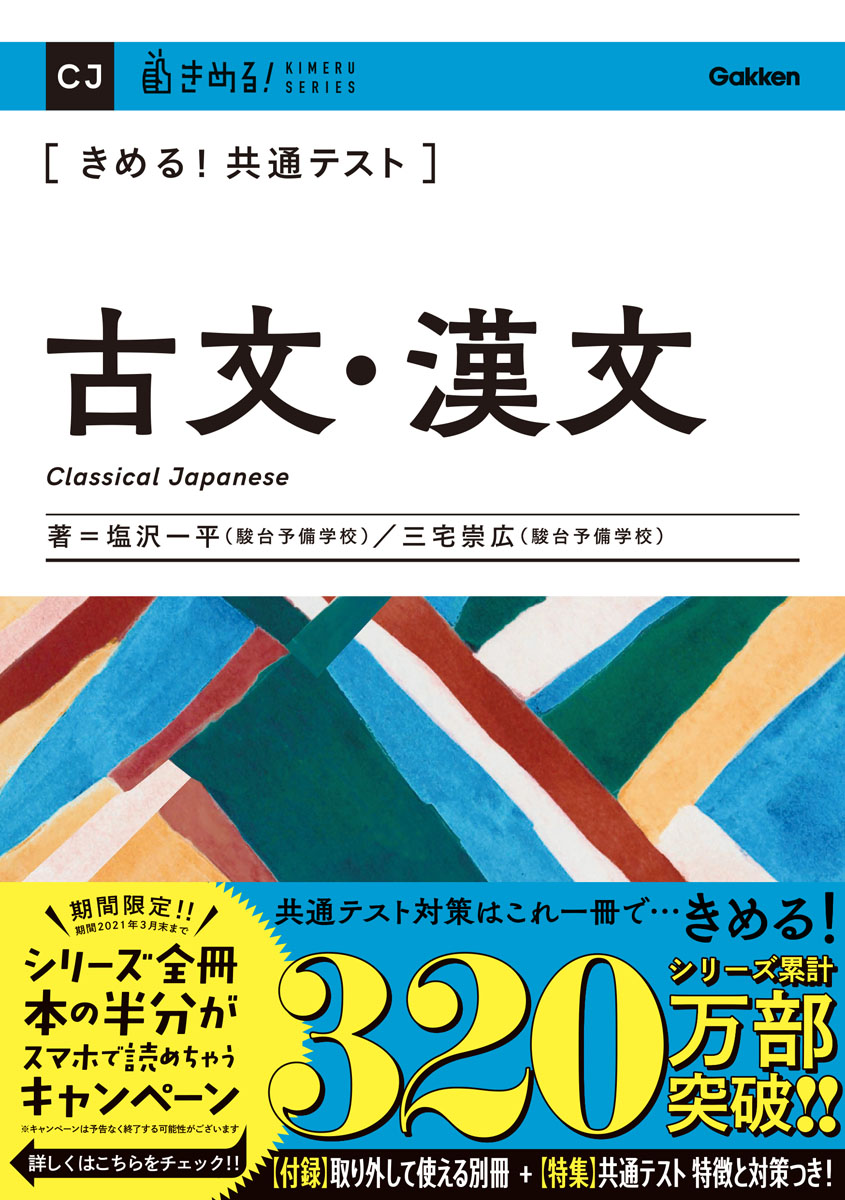 楽天ブックス: きめる！共通テスト古文・漢文 - 塩沢一平