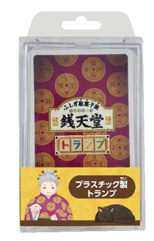 楽天ブックス: TVアニメふしぎ駄菓子屋銭天堂トランプ