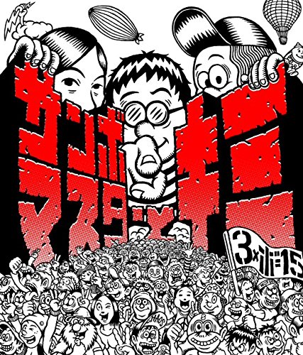 楽天ブックス サンボマスターとキミ 初回限定盤 Cd Dvd サンボマスター Cd