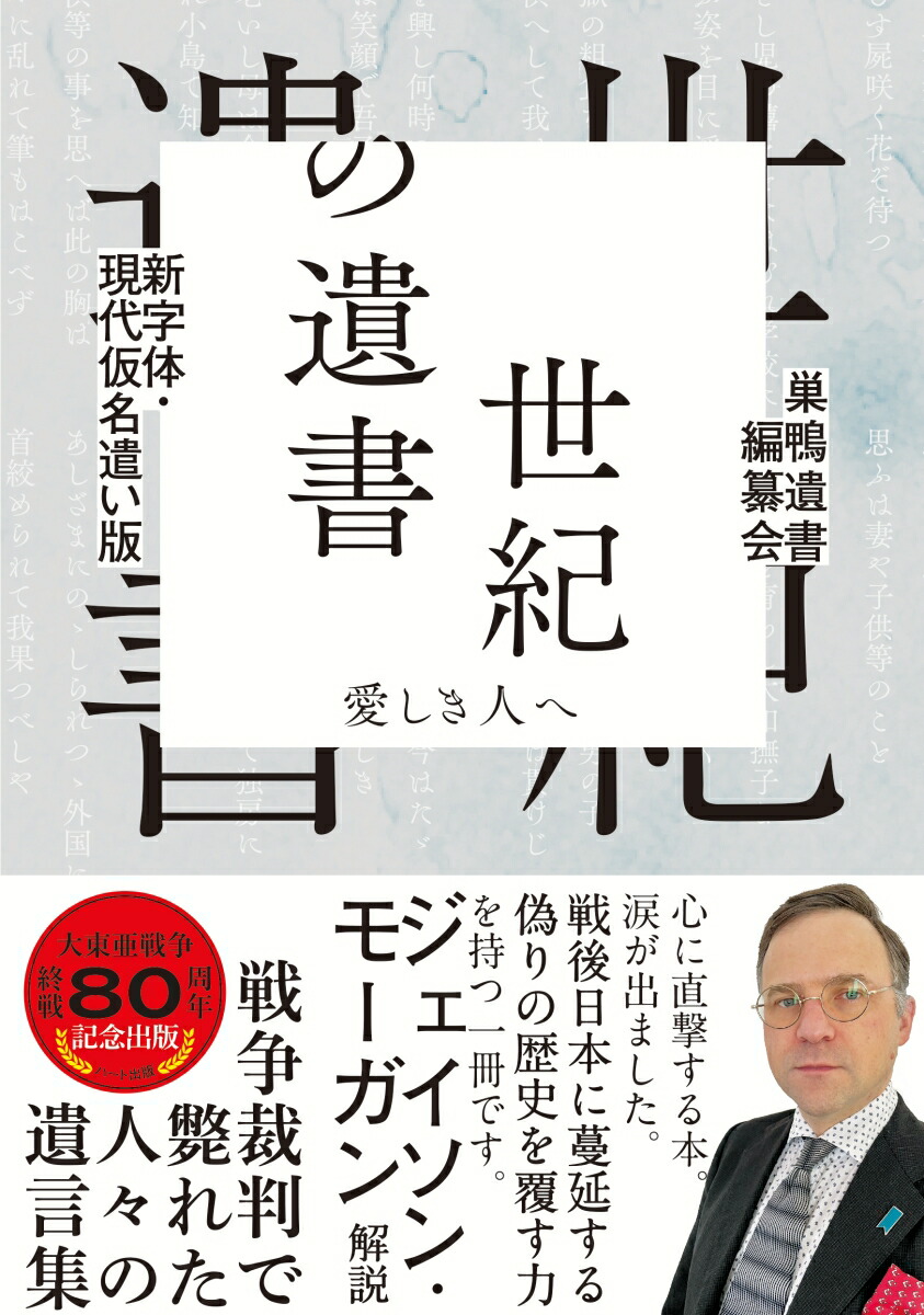 楽天ブックス: 新字体・現代仮名遣い版 世紀の遺書─愛しき人へ 楽天ブックス: 新字体・現代仮名遣い版 世紀の遺書─愛しき人へ