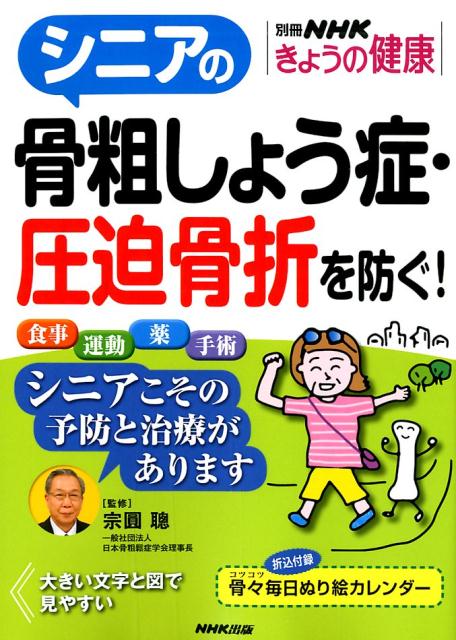 【中古】 骨粗しょう症 防ぎ方・治し方/家の光協会 中古】 骨粗しょう症 防ぎ方・治し方/家の光協会