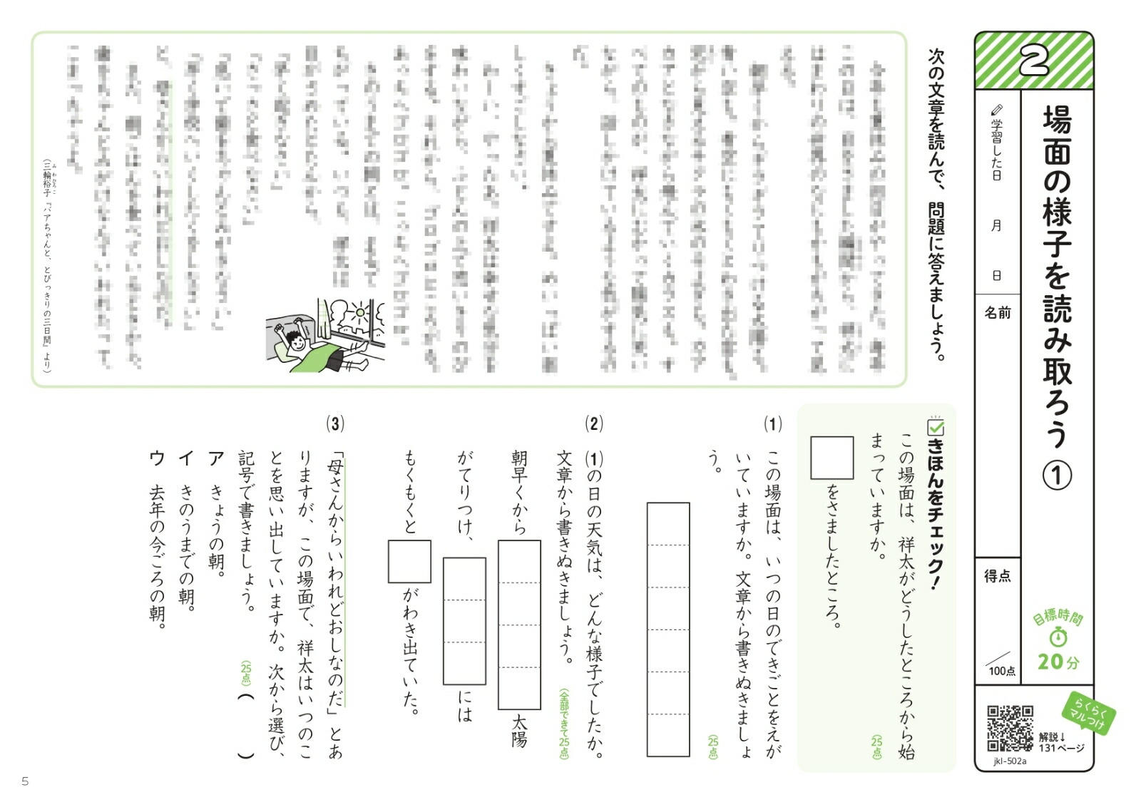 ʸɲ򥮥ɥ뾮5ǯ[ʸƲԽ]