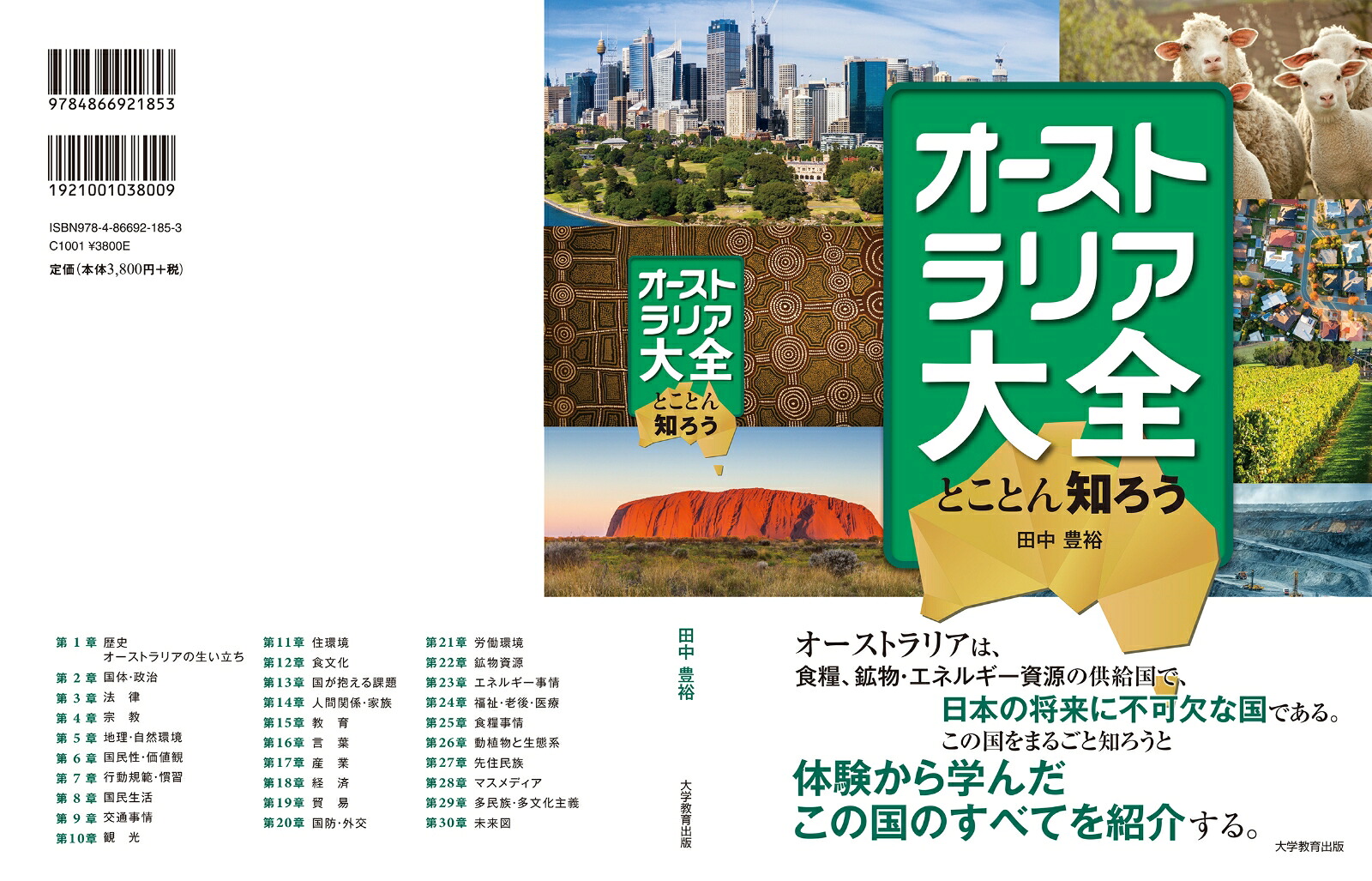 オーストラリア大全とことん知ろう[田中豊裕]