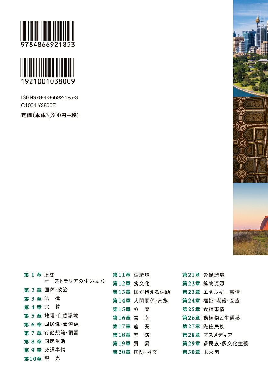 オーストラリア大全とことん知ろう[田中豊裕]