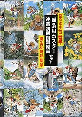 楽天ブックス: 釣りキチ三平 額装用ポスター＆複製原画集 - 矢口高雄 - 9784063301854 : 本