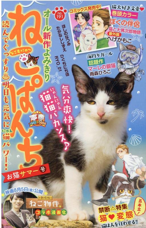 楽天ブックス: ねこぱんち お猫サマー号 - アンソロジー