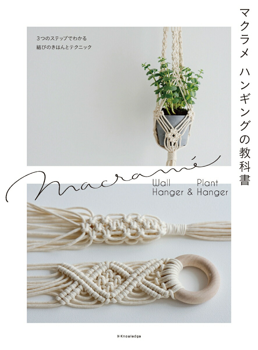 洋書　マクラメ　MACRAMÉ　織物 洋書 マクラメ MACRAMÉ 織物 洋書 マクラメ MACRAMÉ 織物