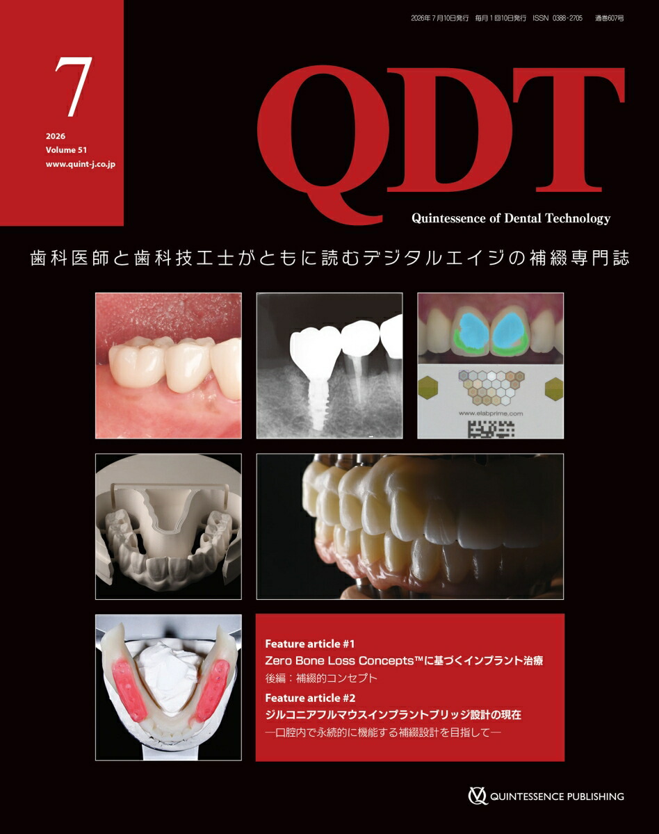 楽天ブックス: QDT 2026年7月号 - 歯科医師と歯科技工士がともに読む