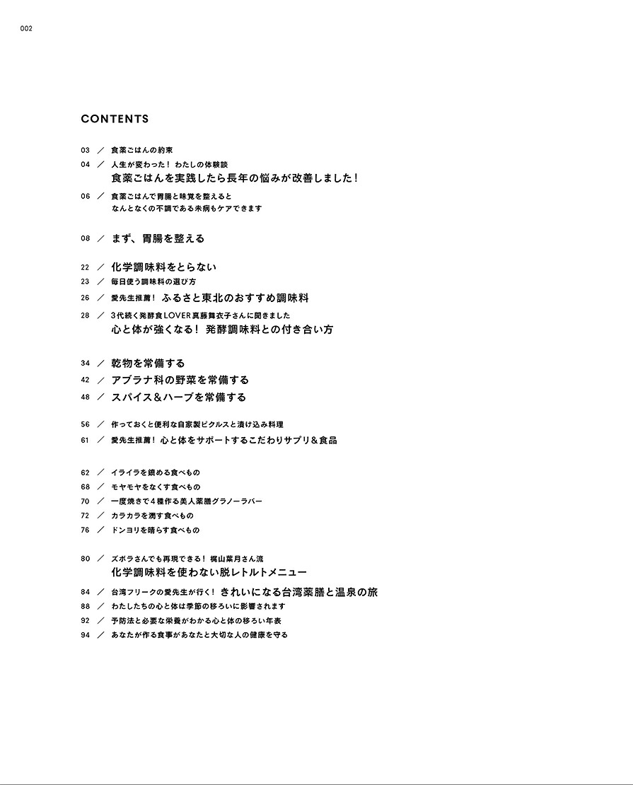 リンネル特別編集心と体が強くなる!食薬ごはん（TJMOOK）[大久保愛]