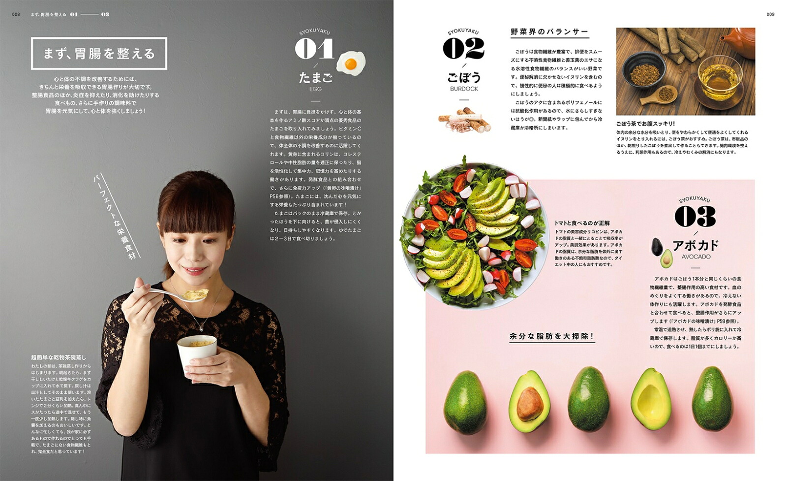 リンネル特別編集心と体が強くなる!食薬ごはん（TJMOOK）[大久保愛]