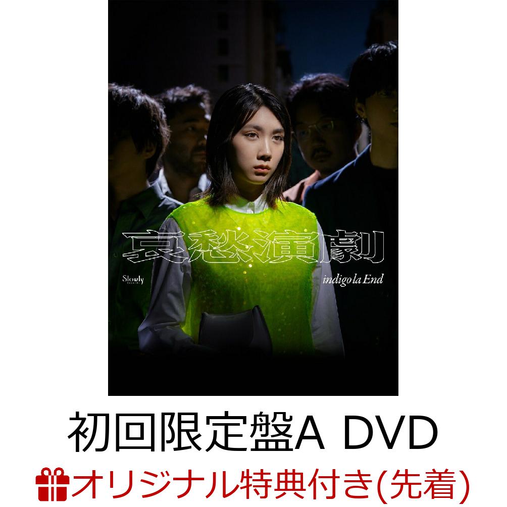 indigo la End CD アルバム 10枚セット 初回盤 ～哀愁演劇