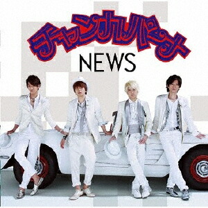 NEWS チャンカパーナ スペシャルボックス Amazon.co.jp: チャンカパーナ(初回スペシャルBOX)(DVD付
