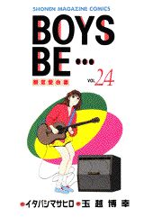 BOYS BE…〜新恋愛白書〜(24) 表紙