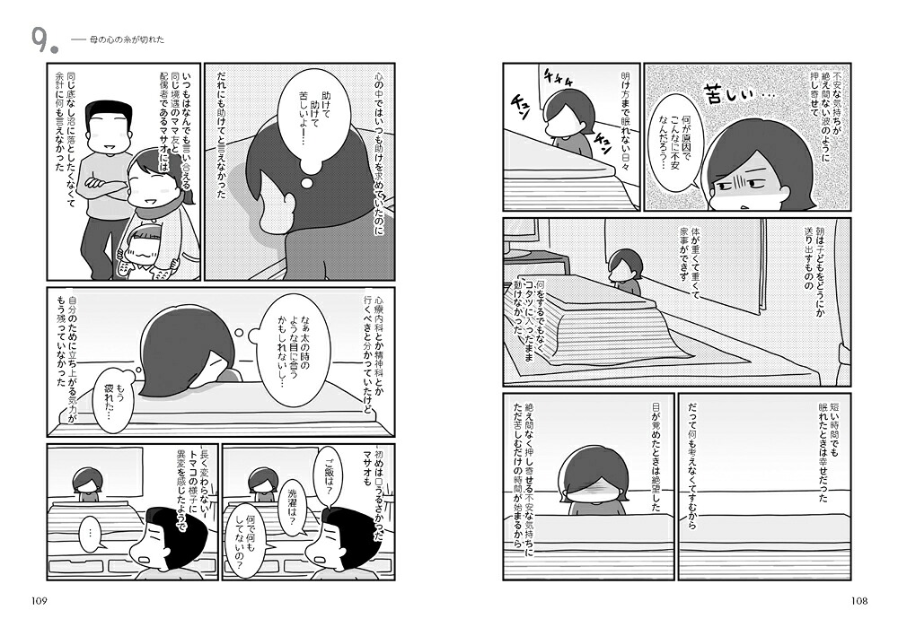 うちの子って発達障害！？（2）ただいま進路は迷走中！（学研のヒューマンケアブックス）[トマコ]