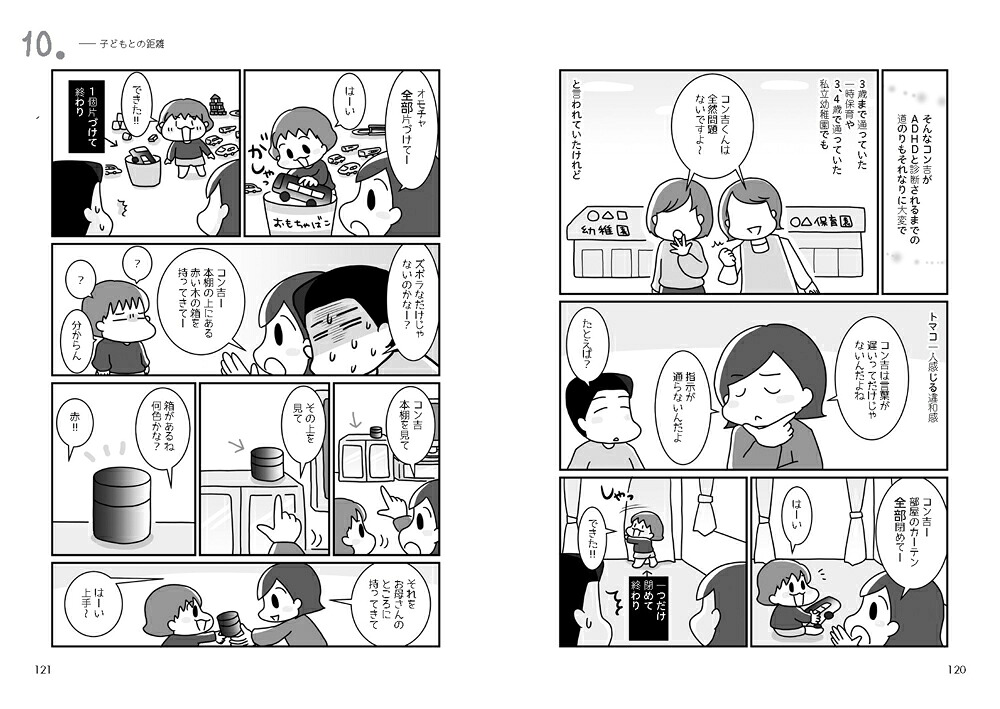 うちの子って発達障害！？（2）ただいま進路は迷走中！（学研のヒューマンケアブックス）[トマコ]