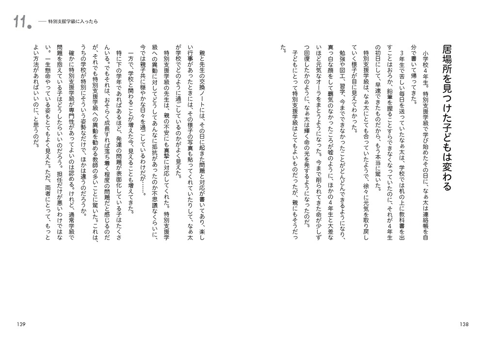 うちの子って発達障害！？（2）ただいま進路は迷走中！（学研のヒューマンケアブックス）[トマコ]