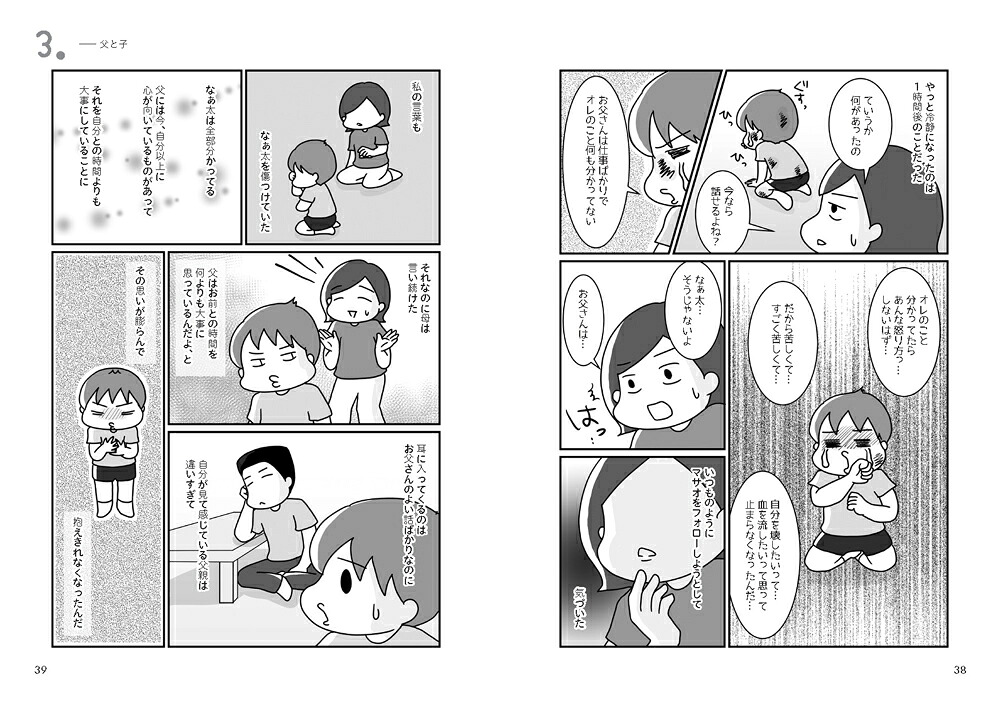 うちの子って発達障害！？（2）ただいま進路は迷走中！（学研のヒューマンケアブックス）[トマコ]
