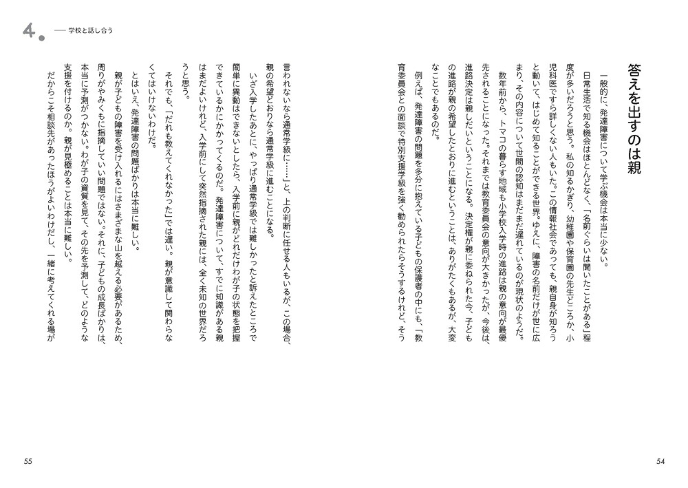 うちの子って発達障害！？（2）ただいま進路は迷走中！（学研のヒューマンケアブックス）[トマコ]