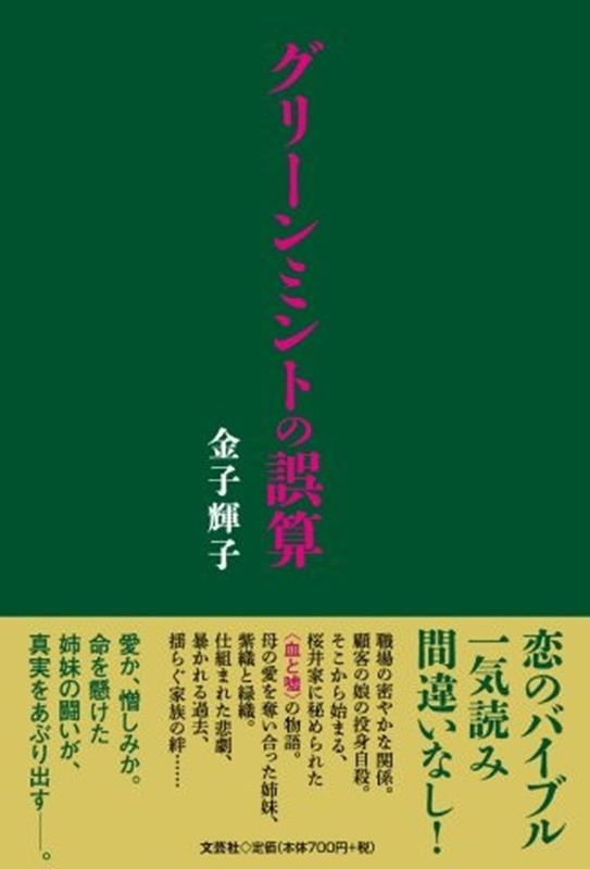グリーンミントの誤算画像