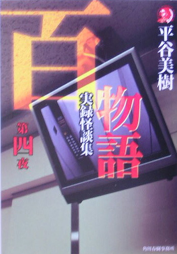 ɴʪ�����4��˼�Ͽ���̽��ʥϥ륭���ۥ顼ʸ�ˡ�[ʿë����]