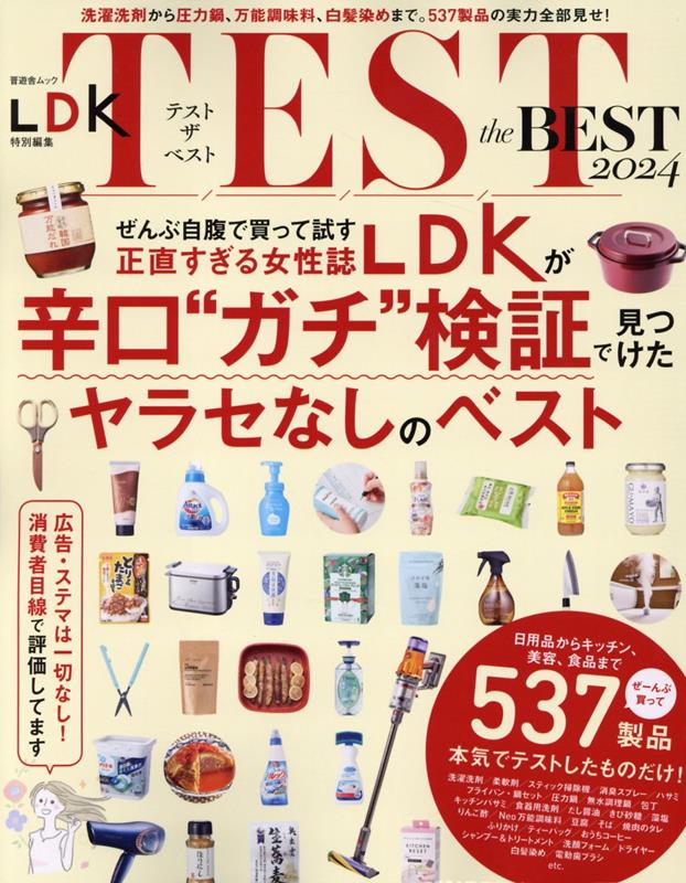 ldk コレクション 雑誌 ハーベス