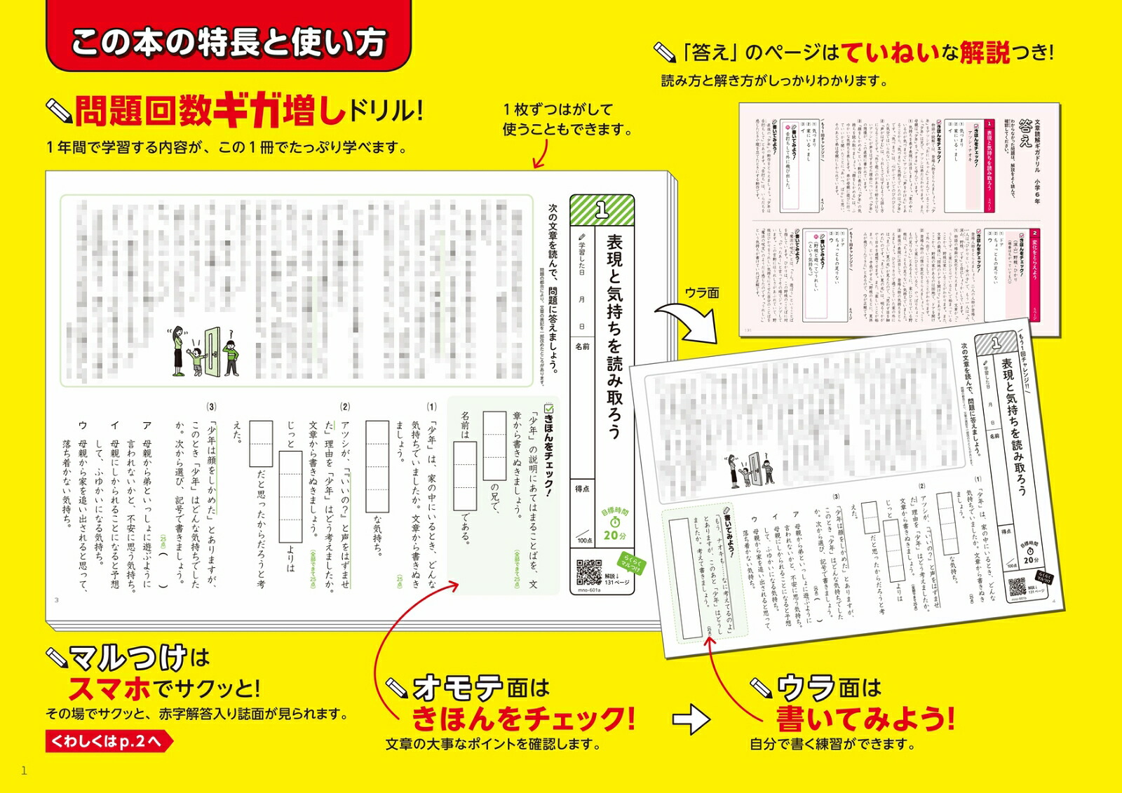 国語文章読解ギガドリル小学6年[文英堂編集部]