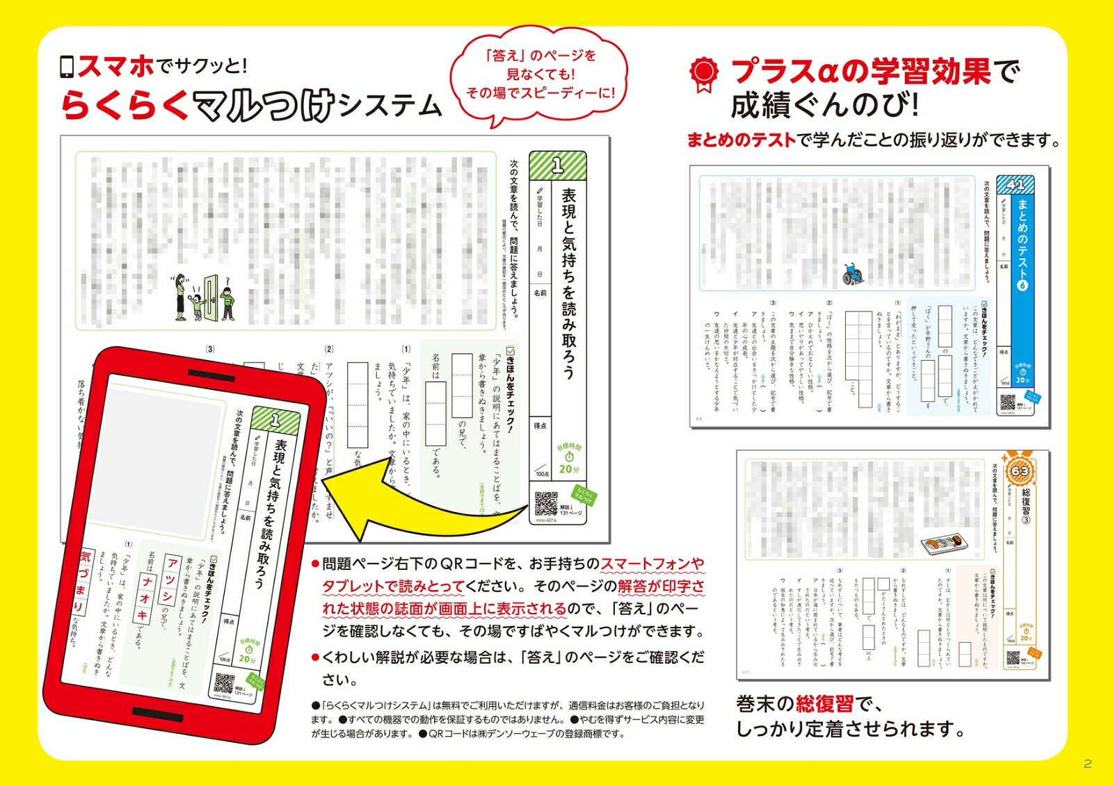 国語文章読解ギガドリル小学6年[文英堂編集部]