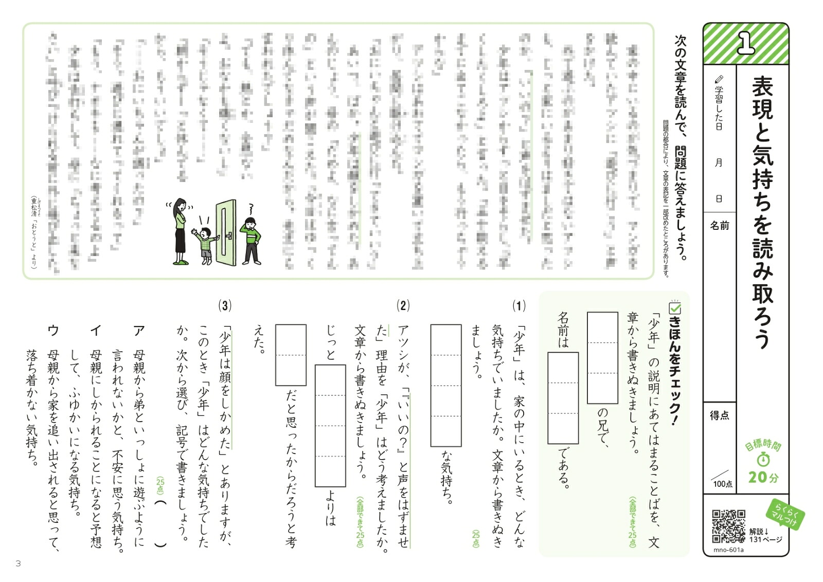 国語文章読解ギガドリル小学6年[文英堂編集部]