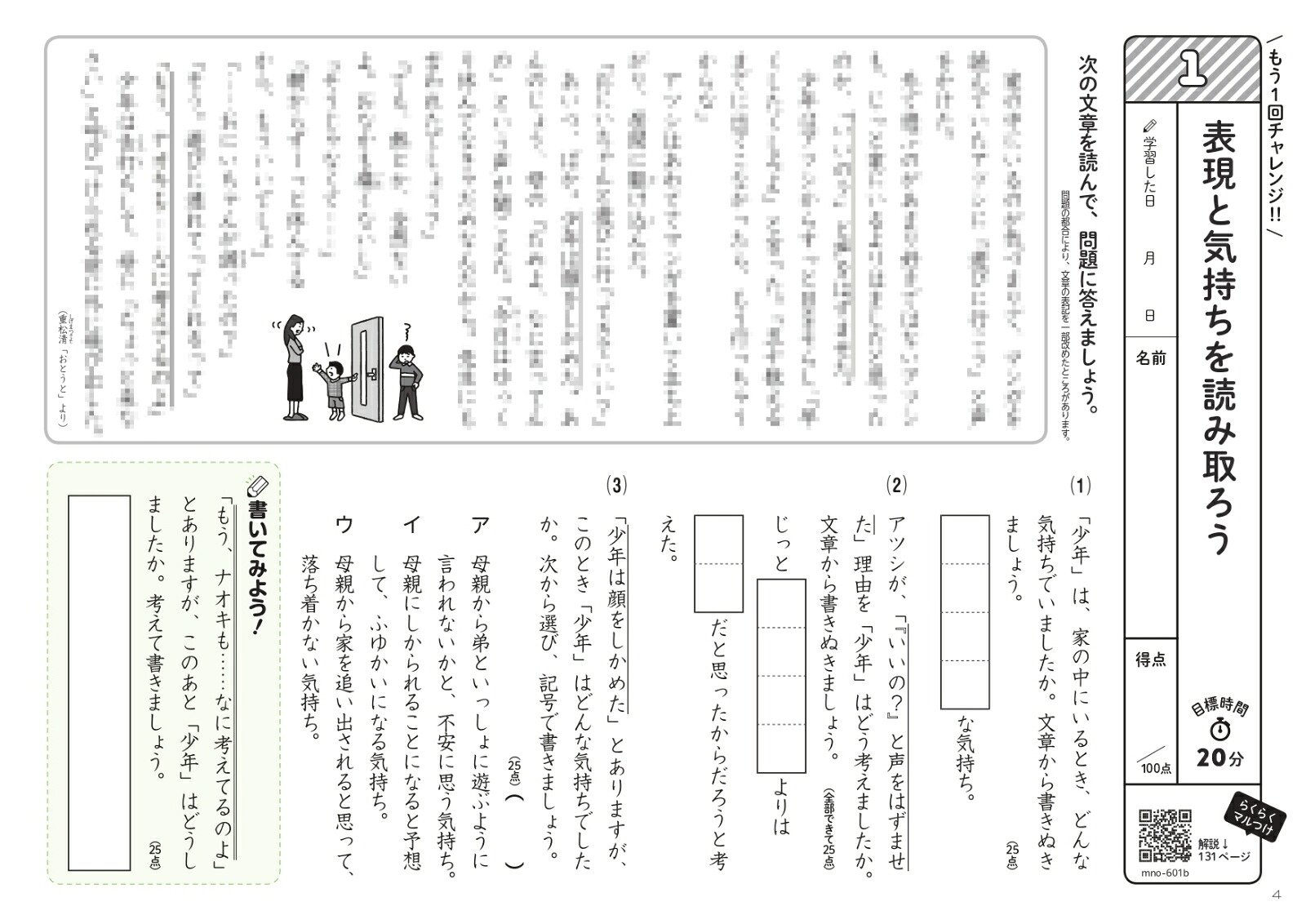 国語文章読解ギガドリル小学6年[文英堂編集部]