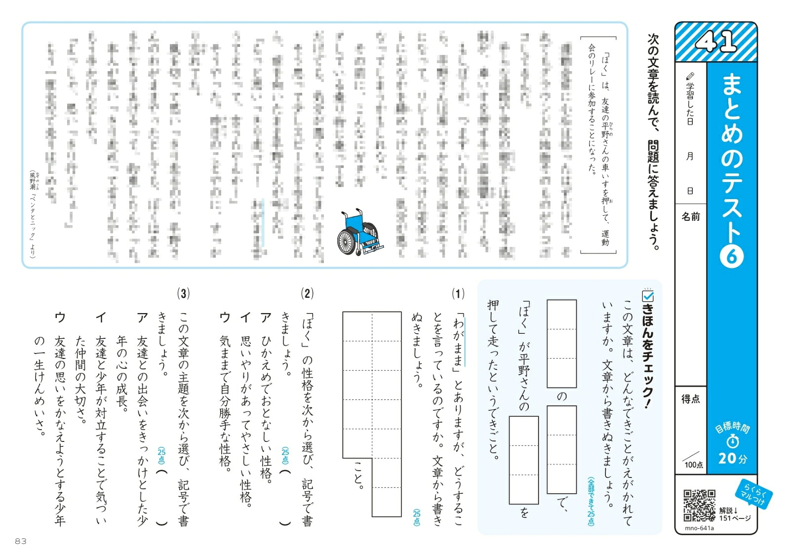国語文章読解ギガドリル小学6年[文英堂編集部]