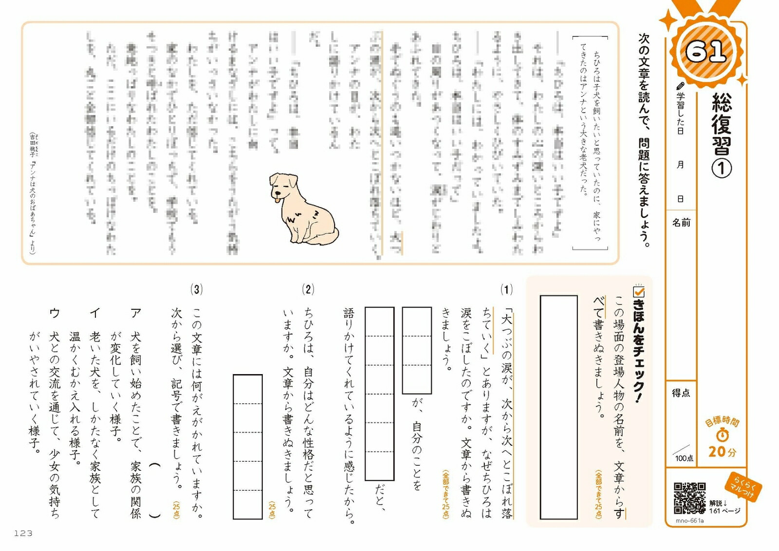 国語文章読解ギガドリル小学6年[文英堂編集部]