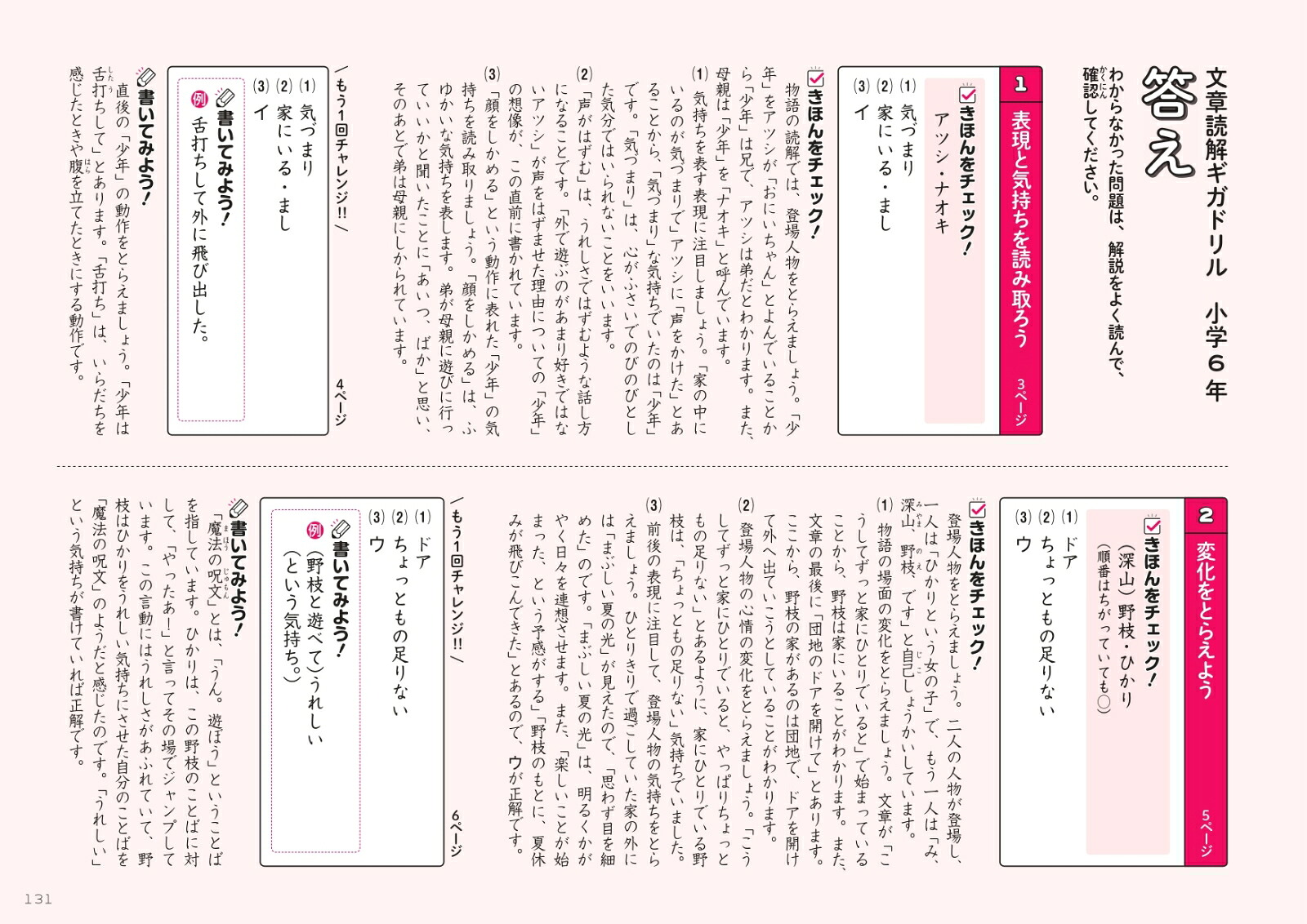 国語文章読解ギガドリル小学6年[文英堂編集部]